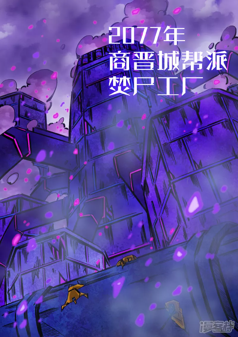 🍴寄生虫 69话，僵尸道长 第2页