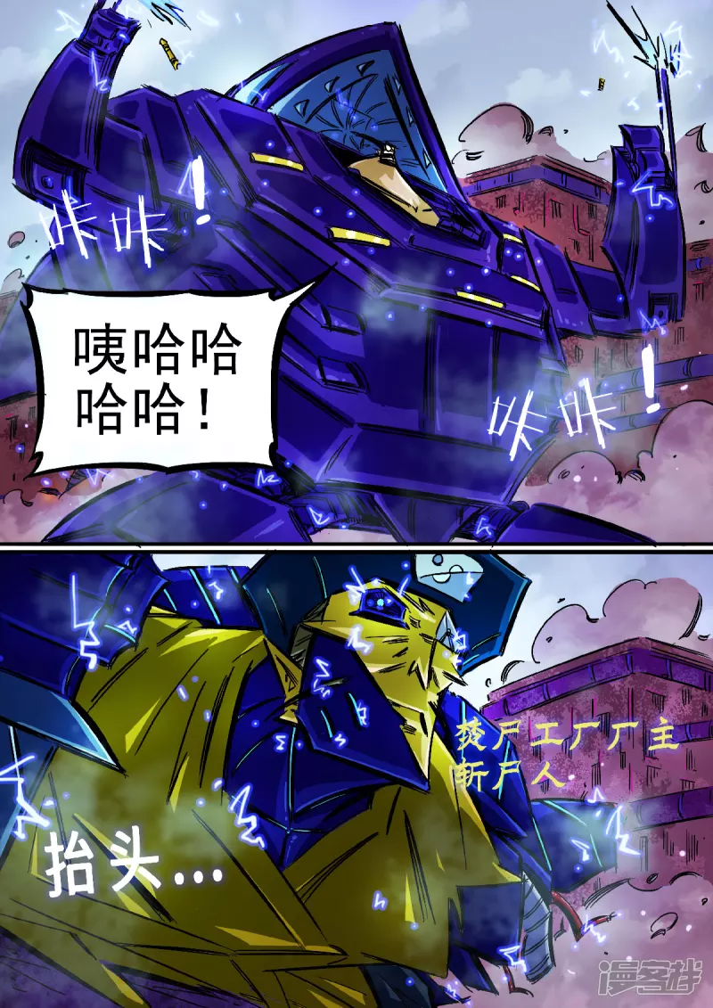 🍴寄生虫 69话，僵尸道长 第4页