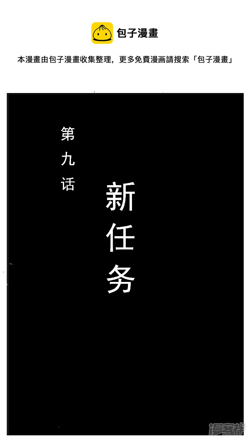 🍴寄生虫 第九话，新任务 第1页