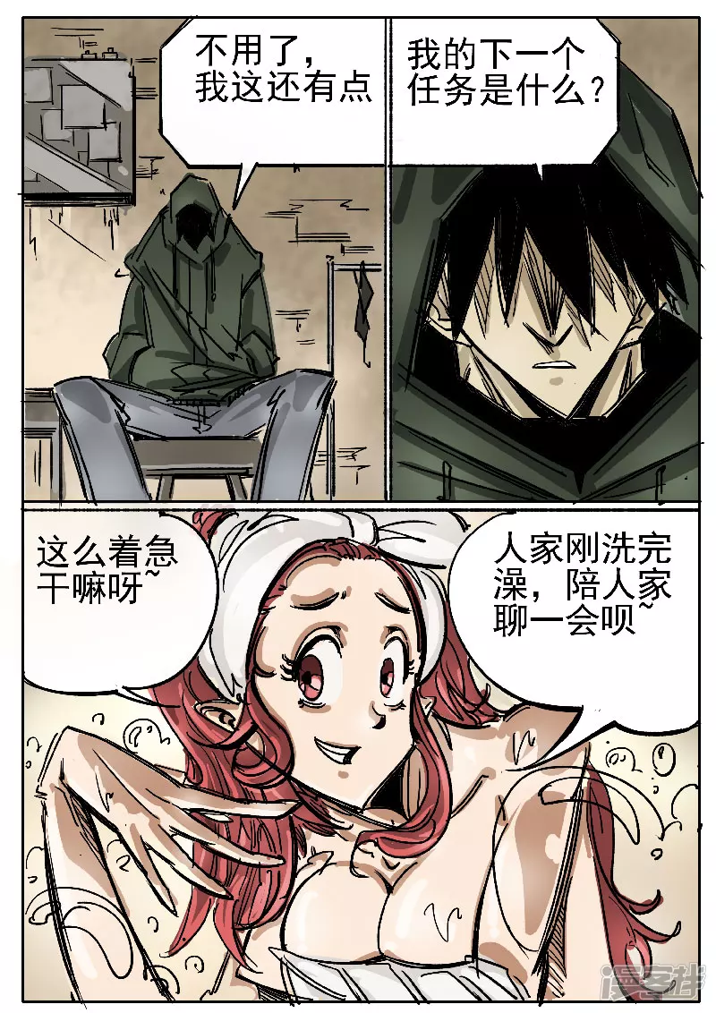 🍴寄生虫 第九话，新任务 第3页