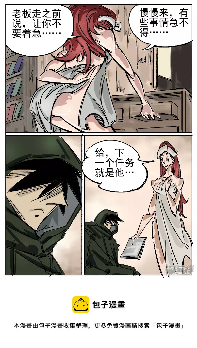 🍴寄生虫 第九话，新任务 第5页