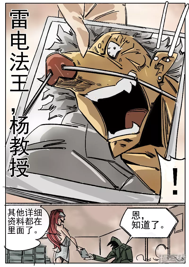 🍴寄生虫 第九话，新任务 第6页