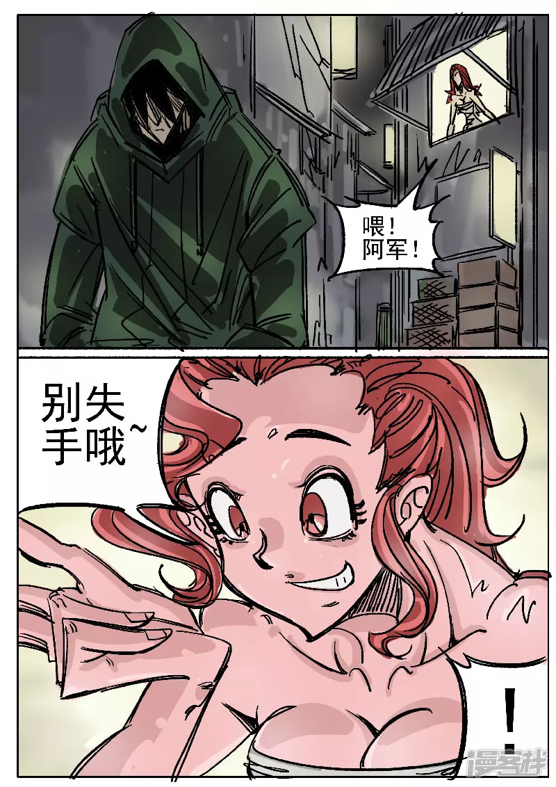 🍴寄生虫 第九话，新任务 第7页