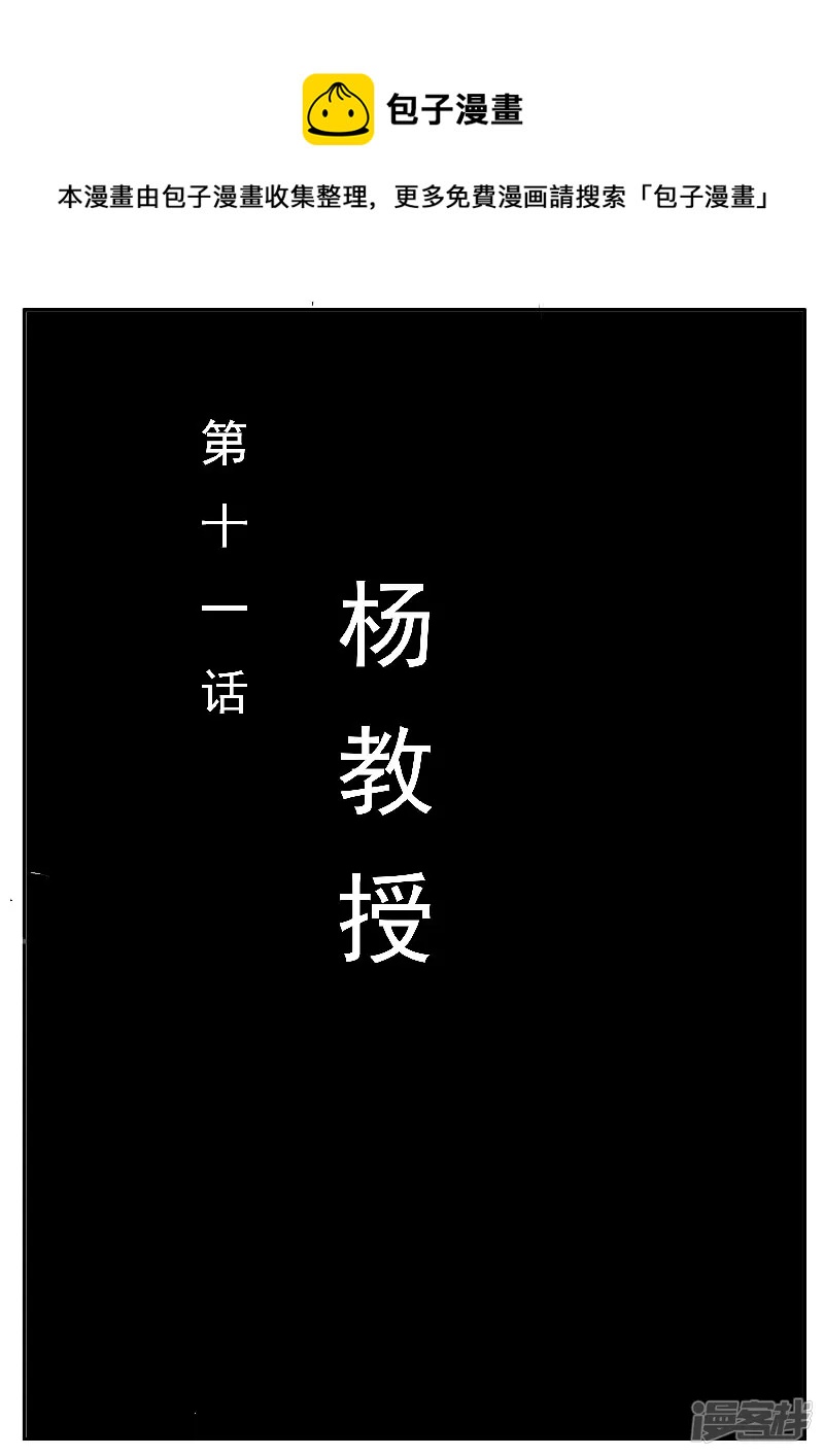 🍴寄生虫 第十一话，杨教授 第1页
