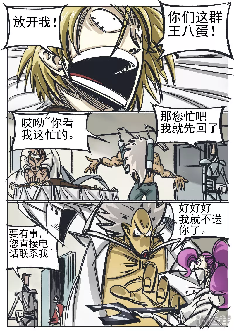 🍴寄生虫 第十一话，杨教授 第2页