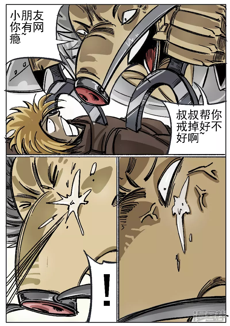 🍴寄生虫 第十一话，杨教授 第3页