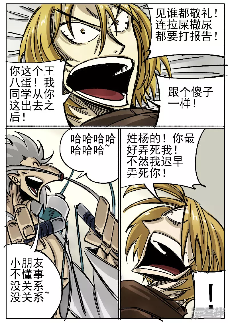🍴寄生虫 第十一话，杨教授 第4页