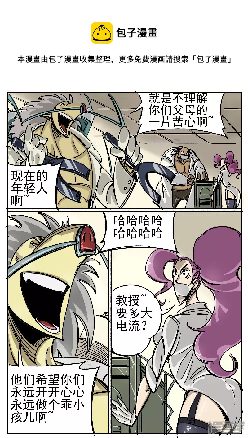 🍴寄生虫 第十一话，杨教授 第5页