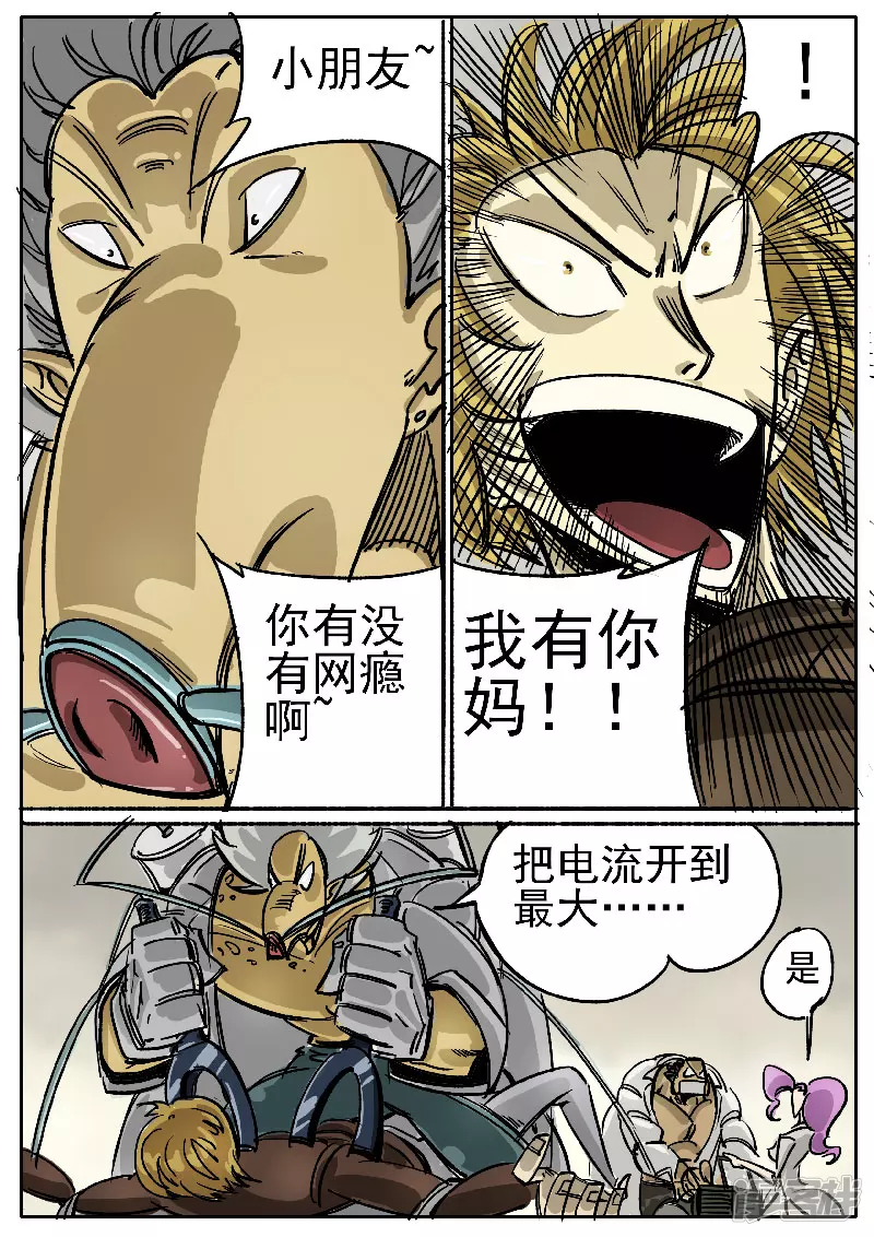 🍴寄生虫 第十一话，杨教授 第6页