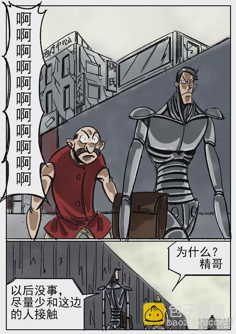 🍴寄生虫 第十一话，杨教授 第7页