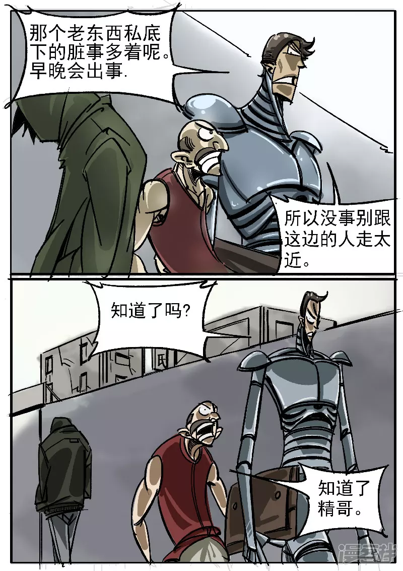 🍴寄生虫 第十一话，杨教授 第8页