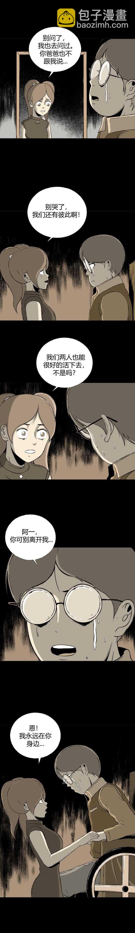 第二十九话 寄生前夜-第31话