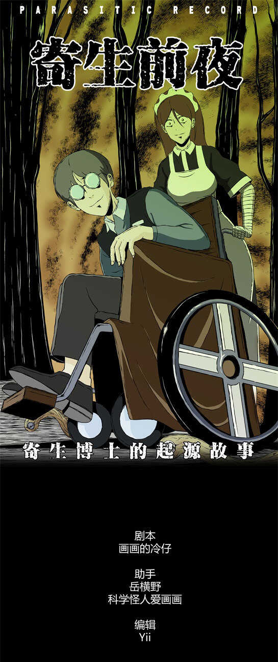 第三十三话 寄生前夜5-第35话