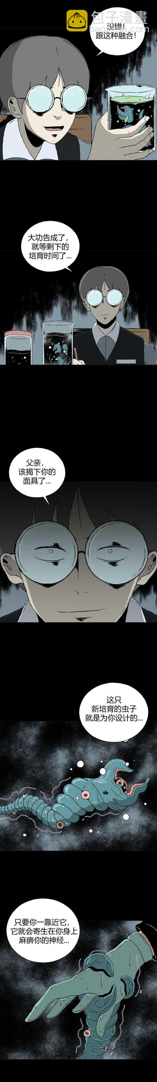 第三十三话 寄生前夜5-第35话