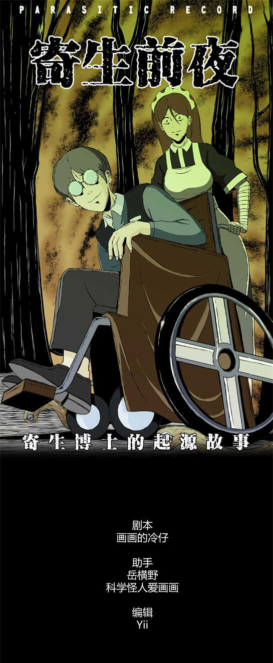 第三十五话 寄生前夜7-第37话