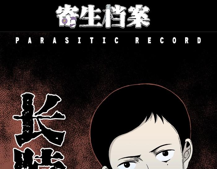 第5话 长脖子（2）(1/2)-第5话
