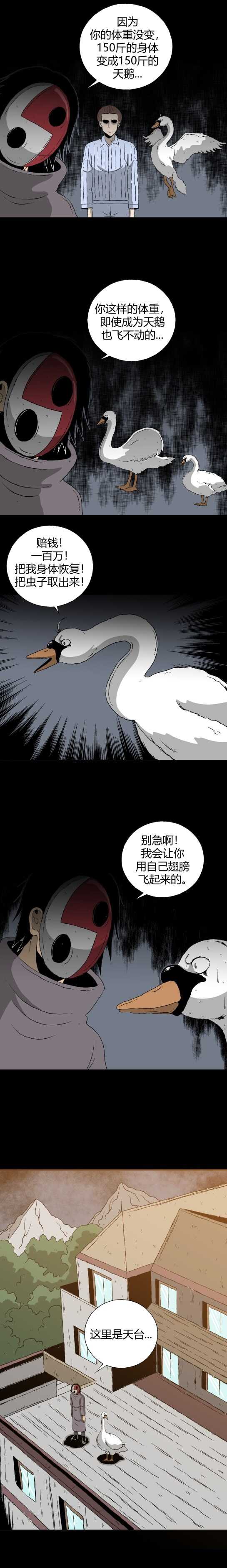 第四十话 变形记-第43话