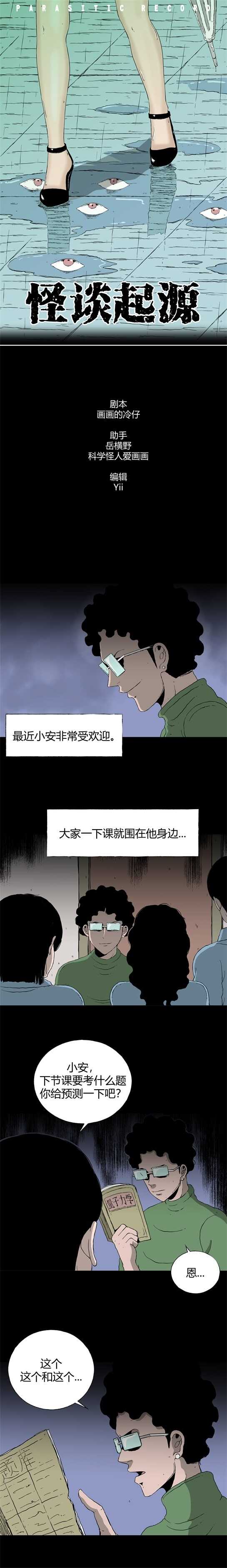 第四十二话 怪谈起源-第45话