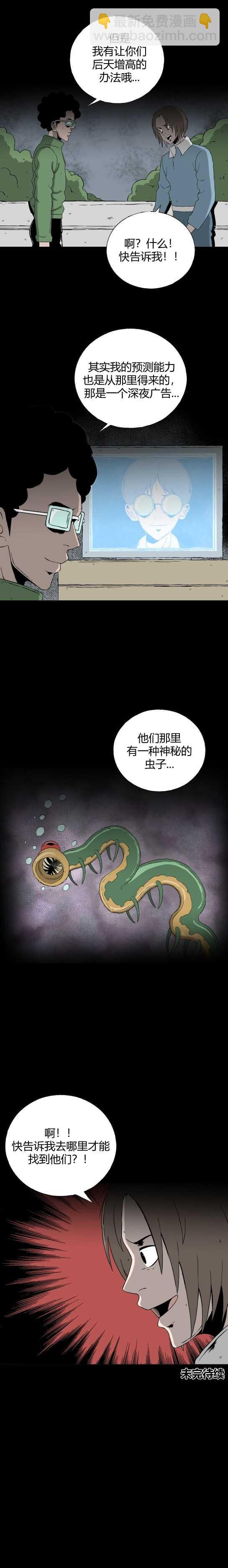 第四十二话 怪谈起源-第45话