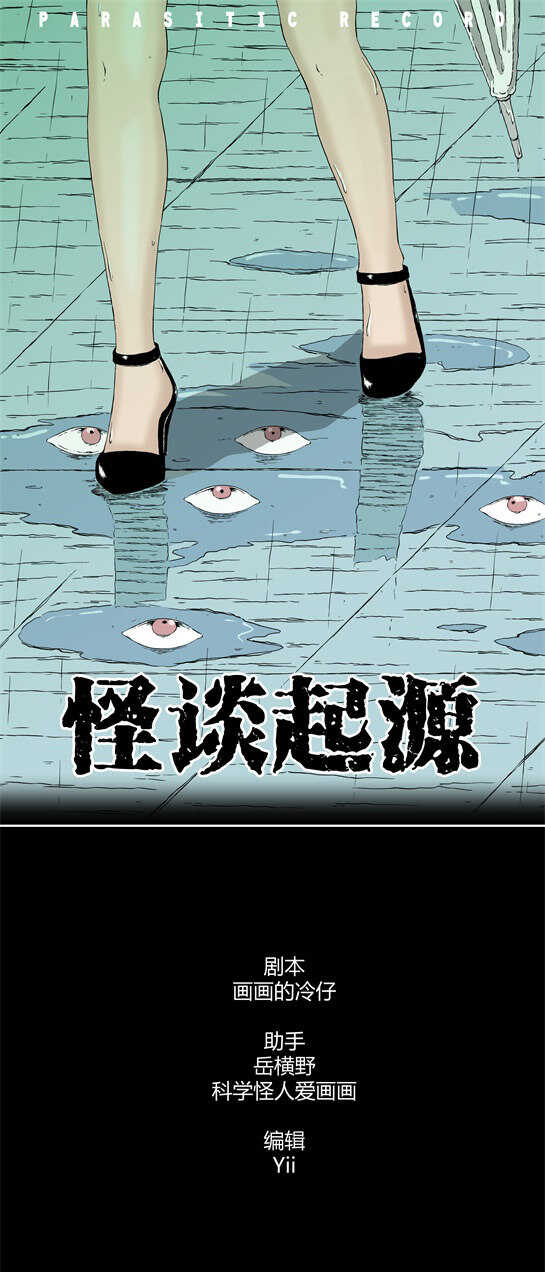 第四十四话 怪谈起源-第47话