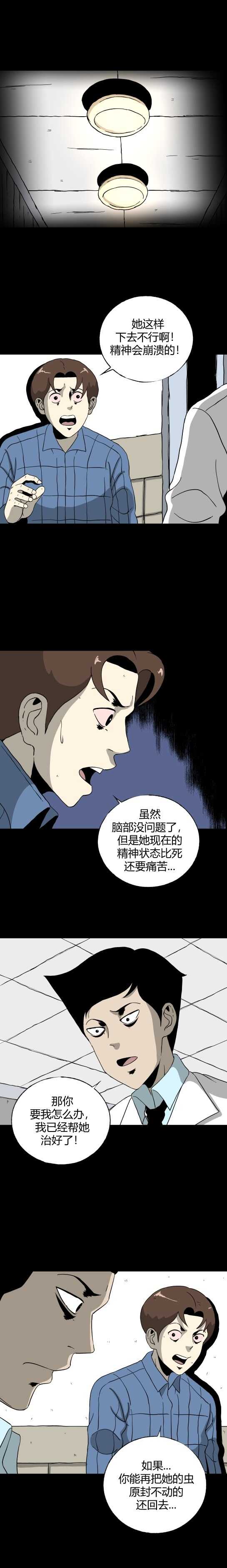 第四十九话 13号病房-第53话