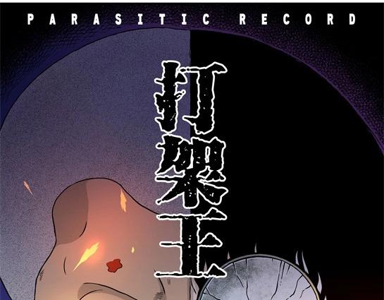 第九话  打架王（1）(1/5)-第9话