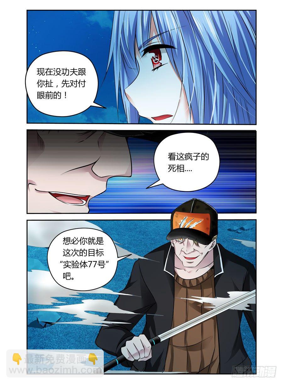 第11话 实验体77号-第11话