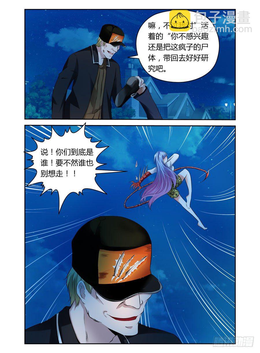 第11话 实验体77号-第11话