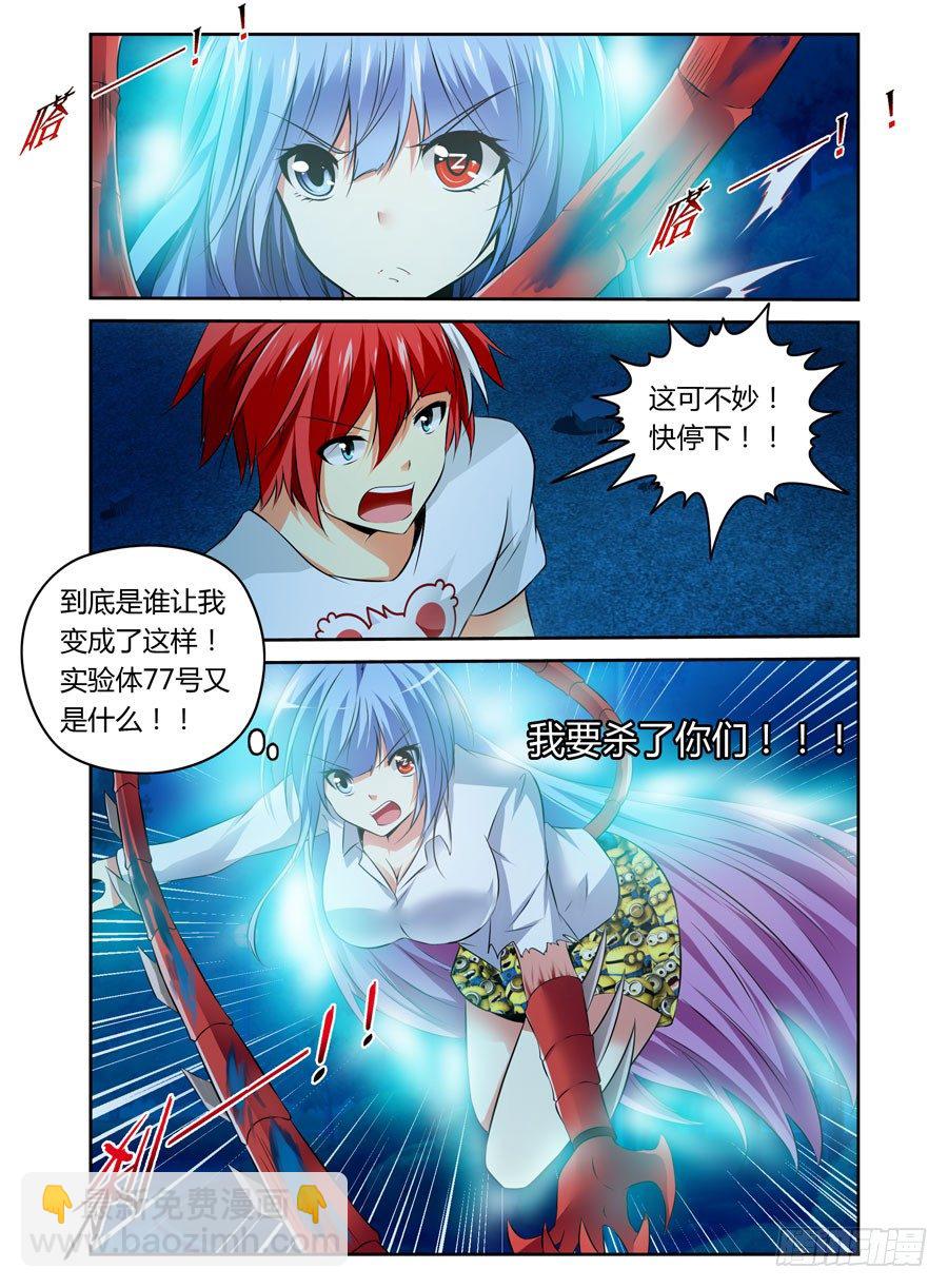 第11话 实验体77号-第11话