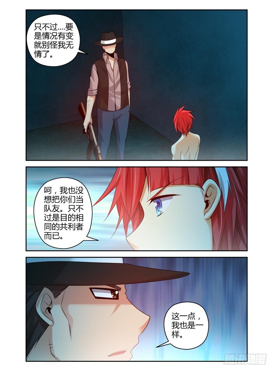 103.稳赚不赔的&ldquo;合作&rdquo;-第109话