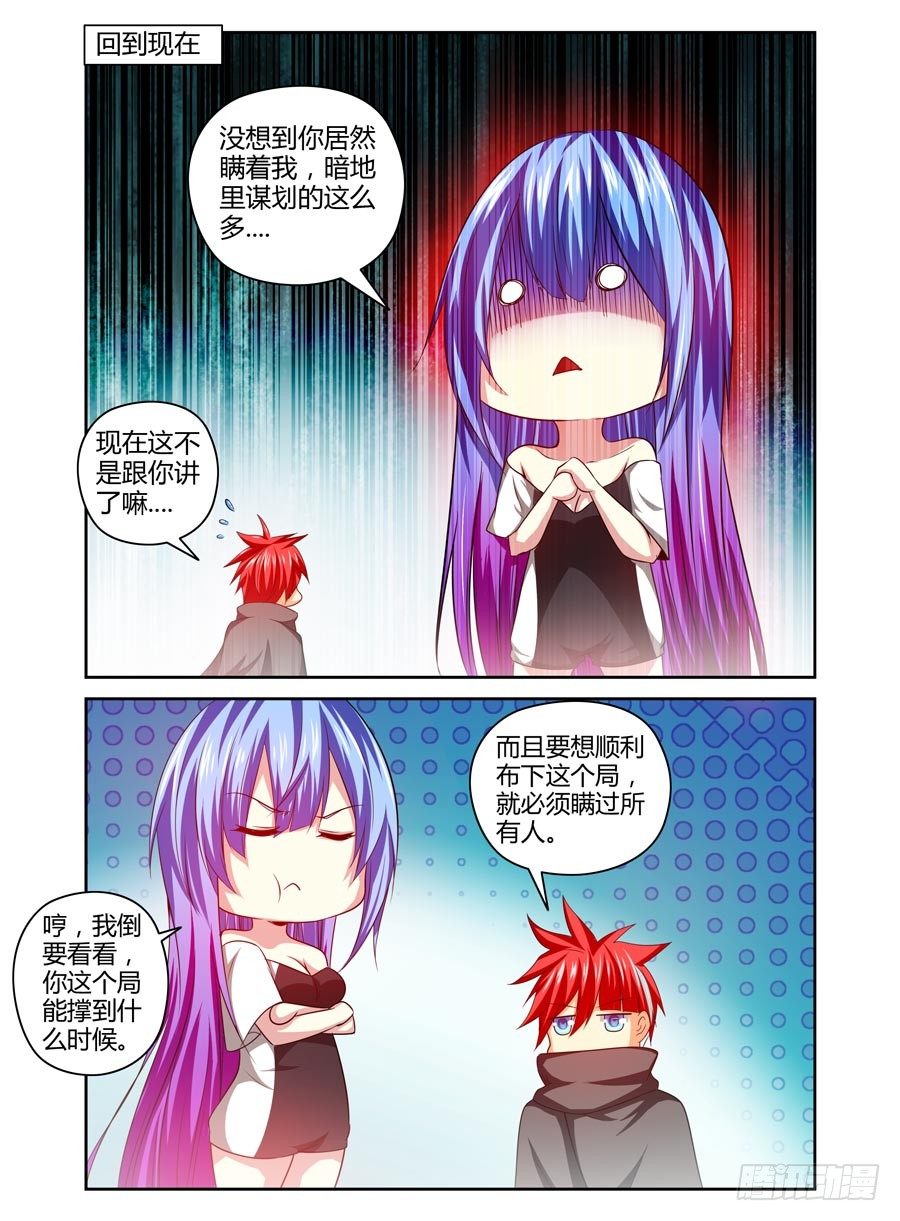 103.稳赚不赔的&ldquo;合作&rdquo;-第109话