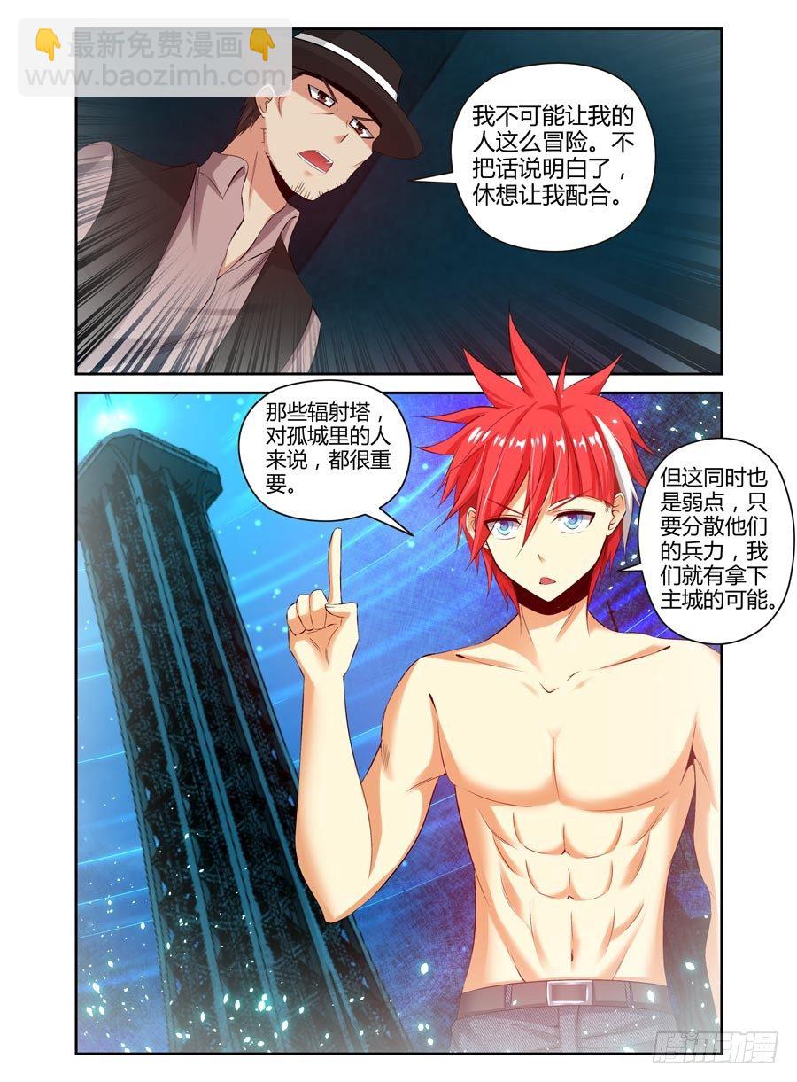 103.稳赚不赔的&ldquo;合作&rdquo;-第109话