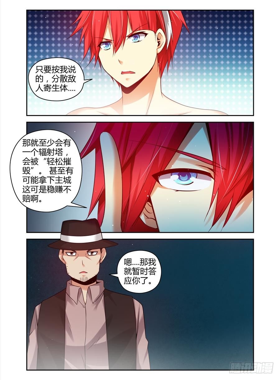 103.稳赚不赔的&ldquo;合作&rdquo;-第109话