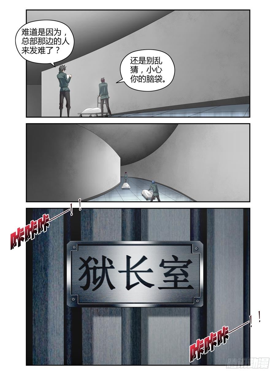 105.请君入瓮-第111话