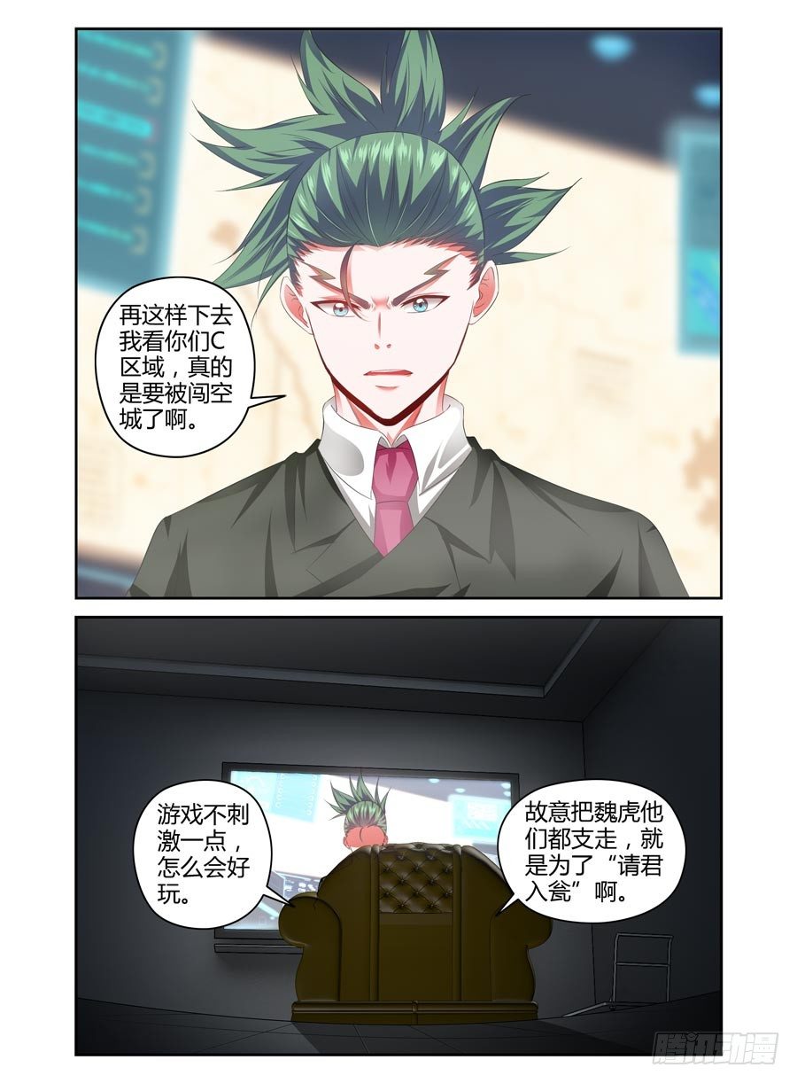 105.请君入瓮-第111话