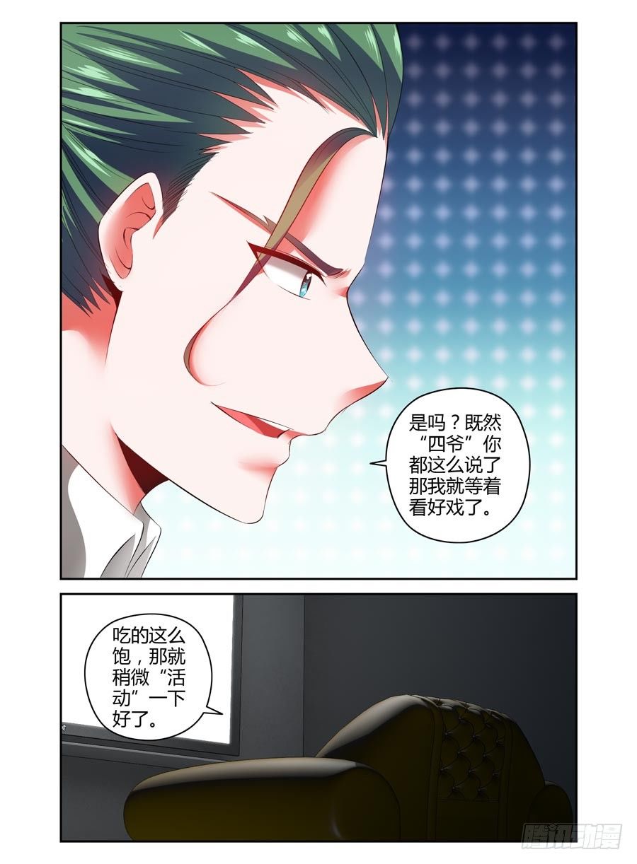 105.请君入瓮-第111话