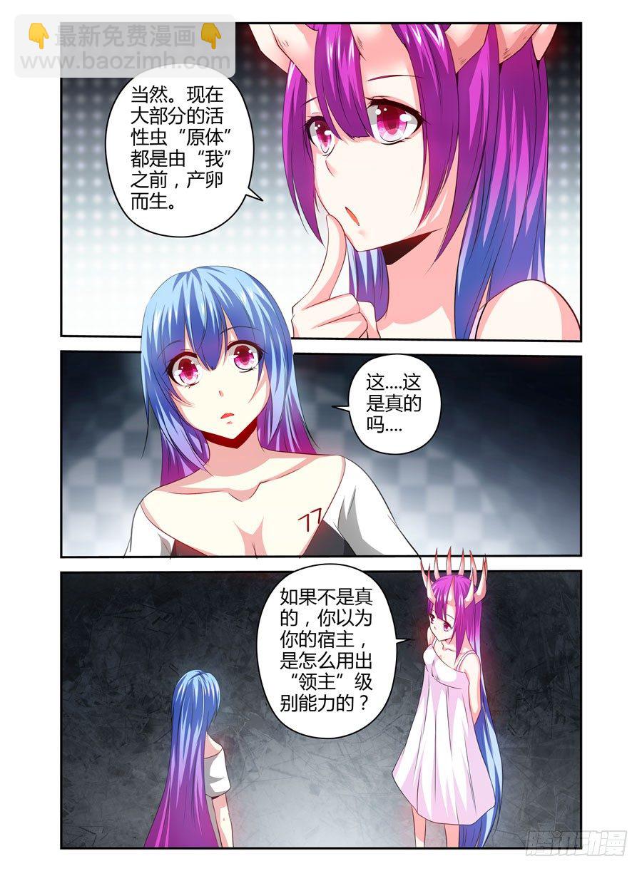 107.&ldquo;女王&rdquo;的领域-第113话