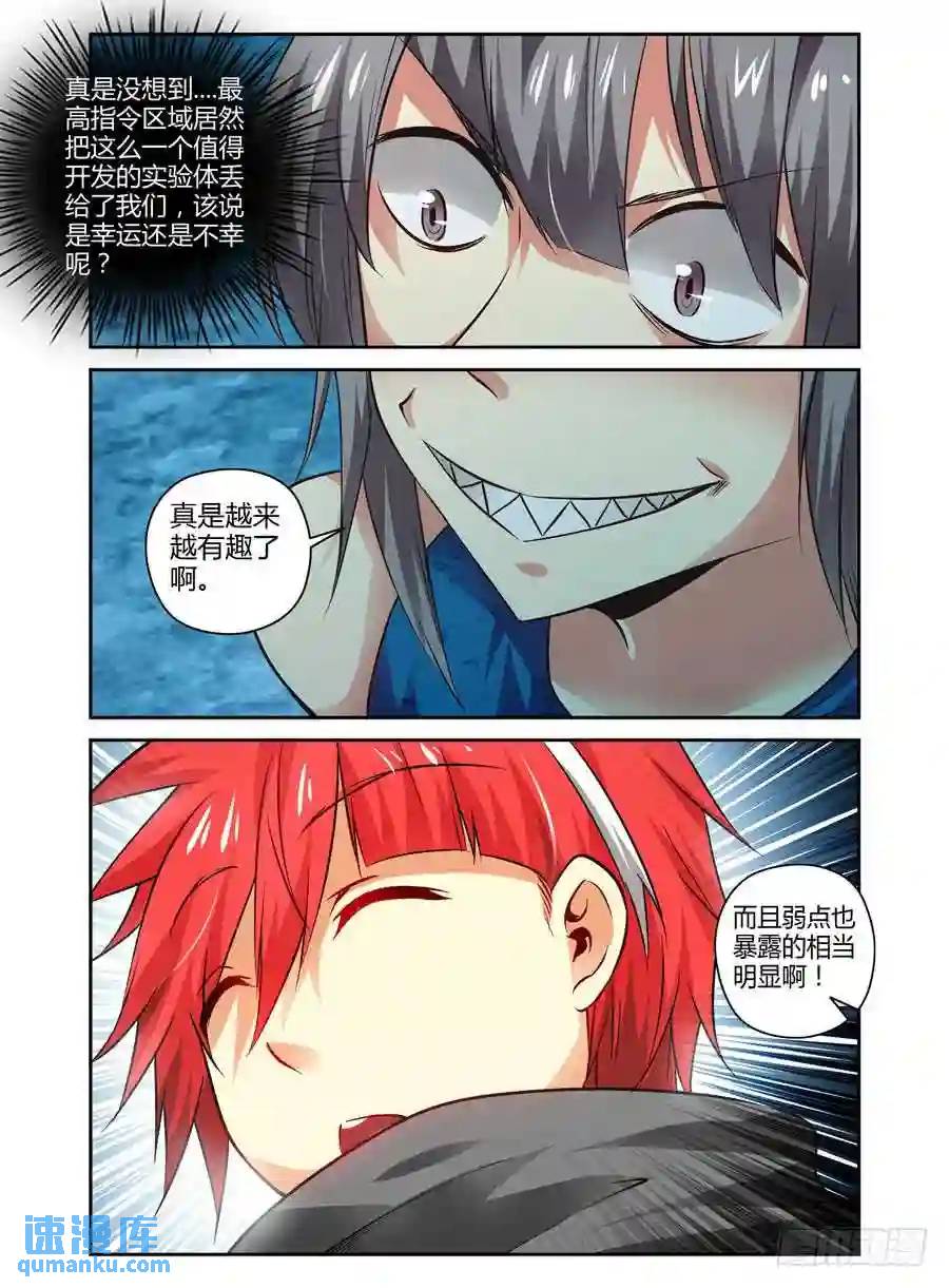115.分离一切的能力！-第117话