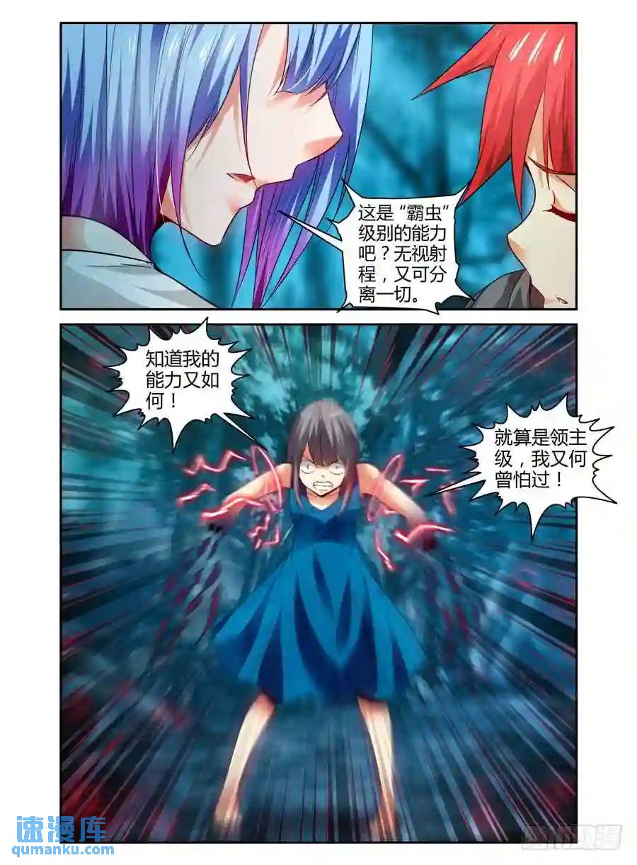 115.分离一切的能力！-第117话