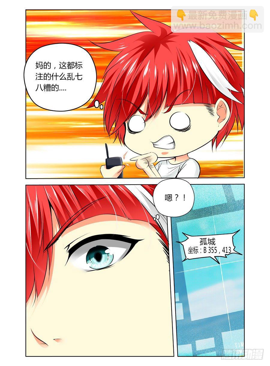 第13话 孤城什么鬼的-第13话