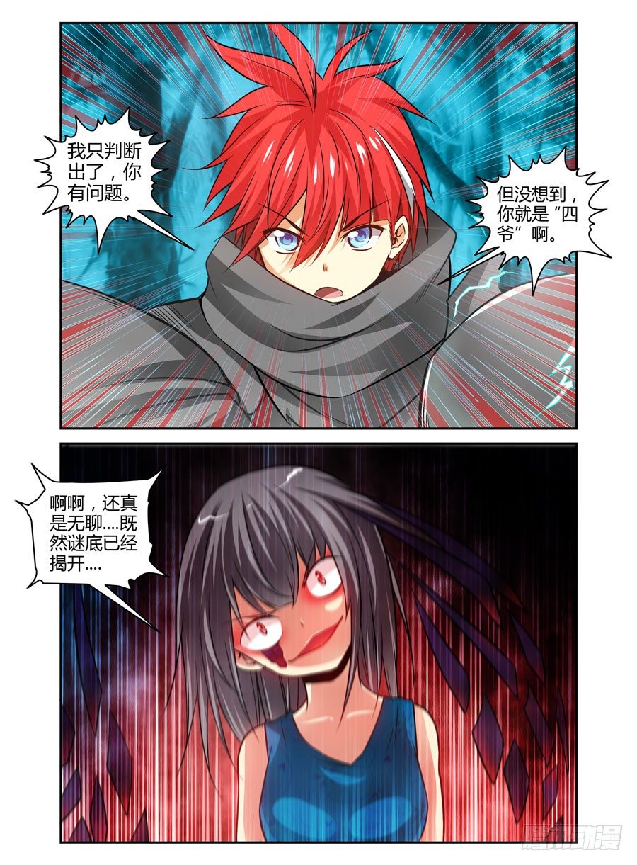 114.出人意料的战局！-第165话