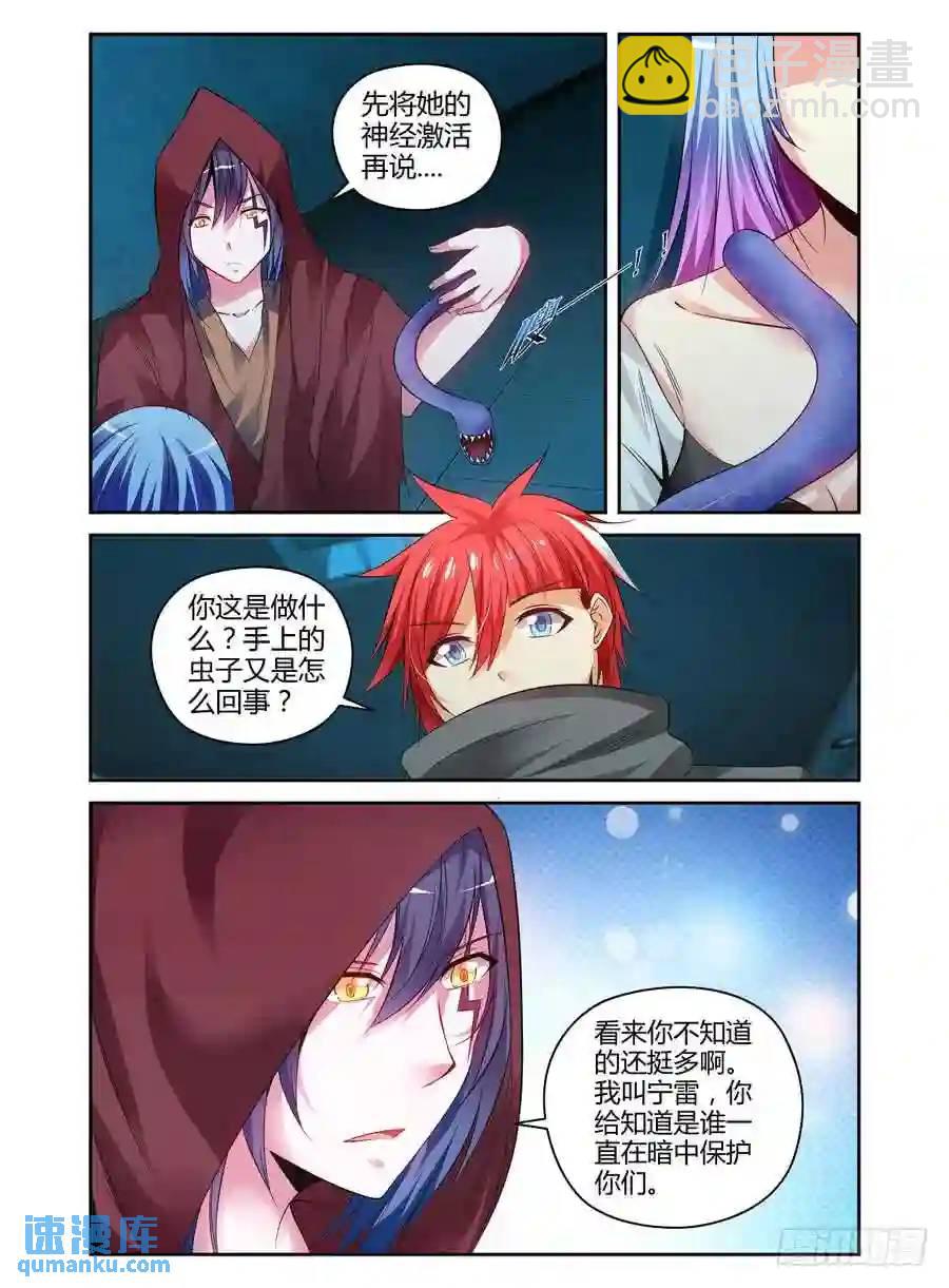 121.虫体的源起！-第127话