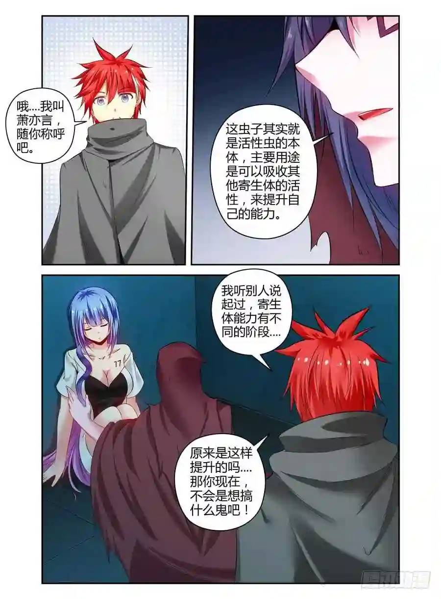 121.虫体的源起！-第127话