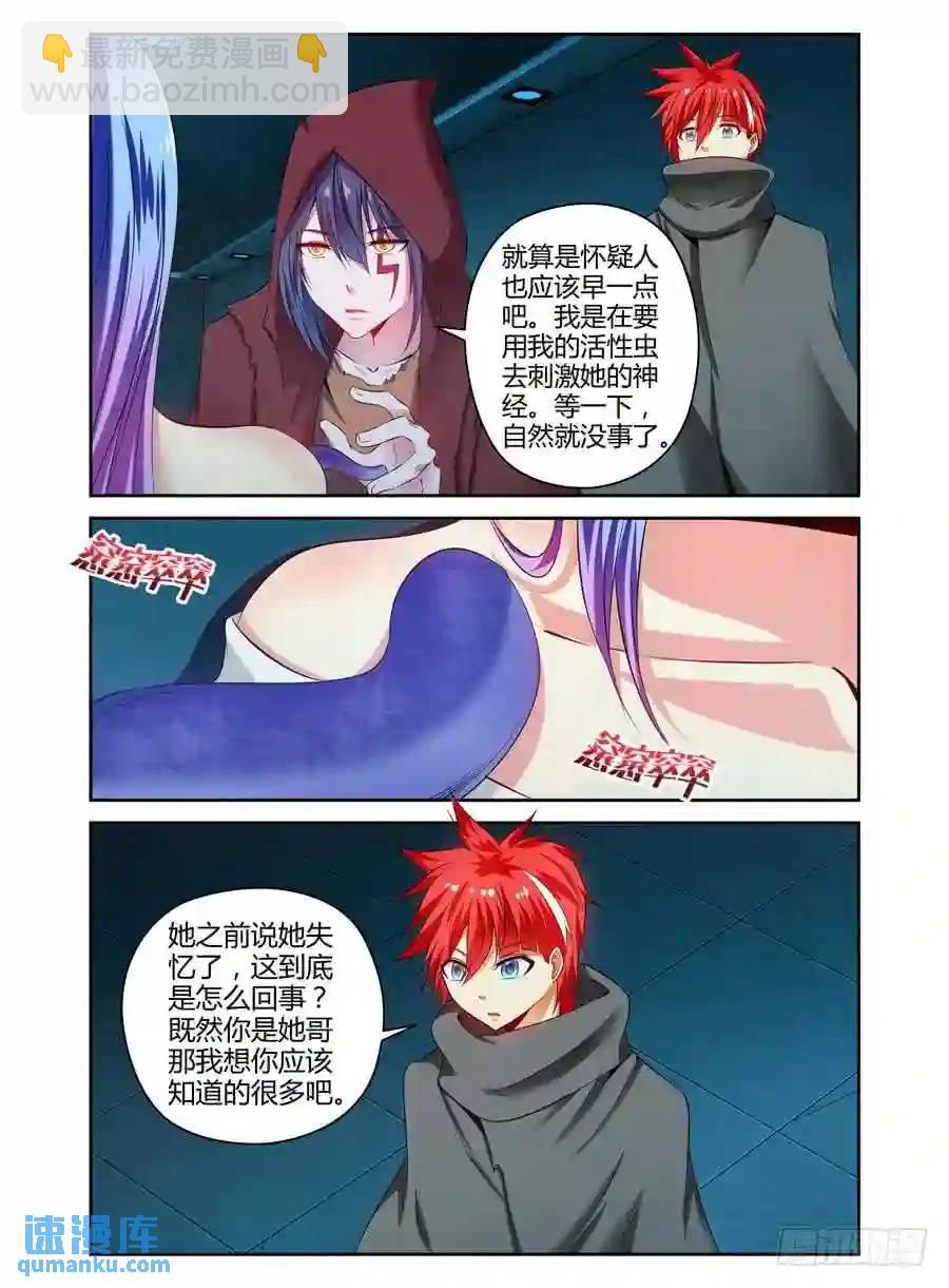 121.虫体的源起！-第127话