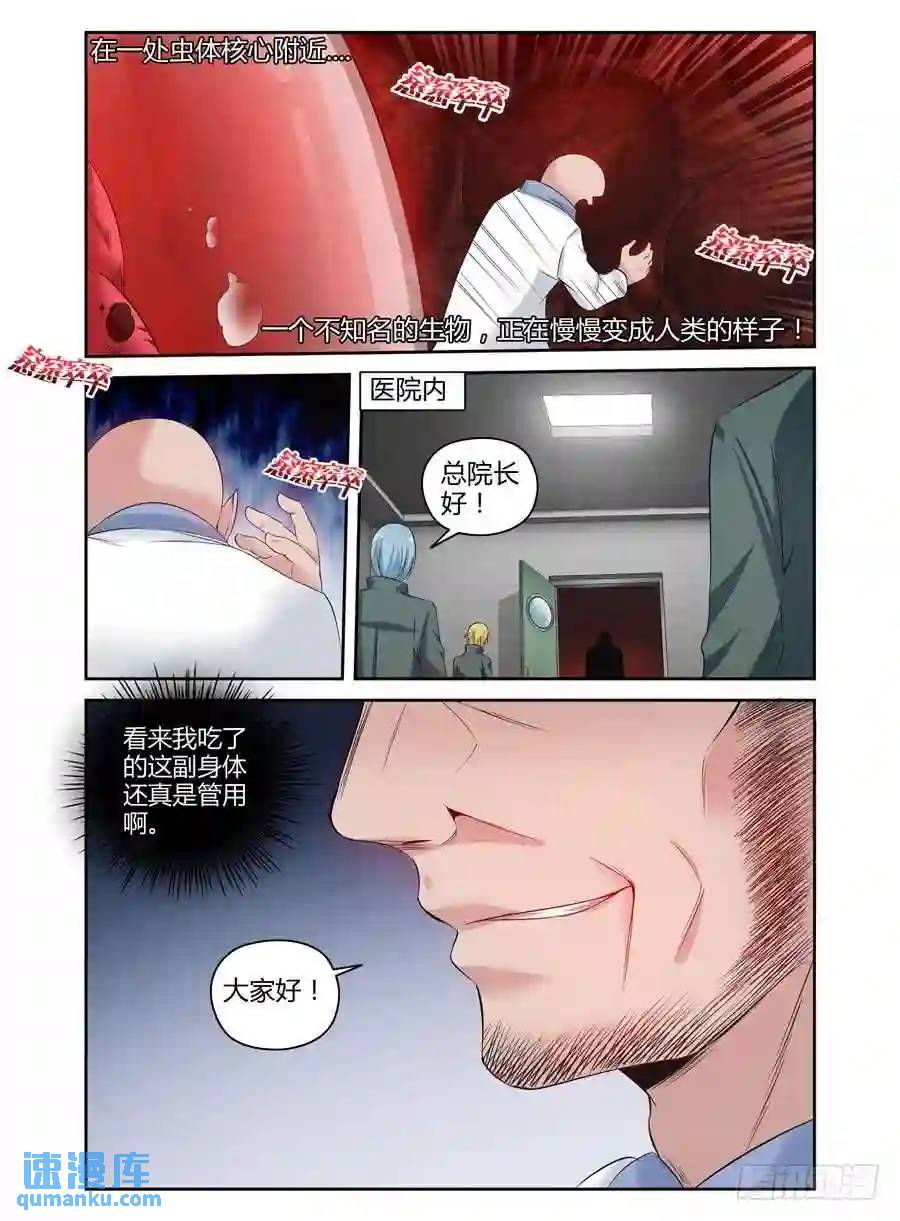 121.虫体的源起！-第127话