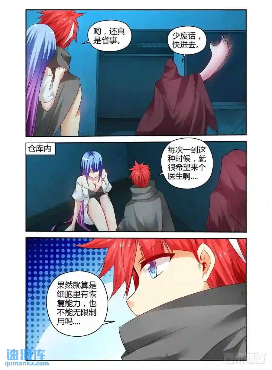 121.虫体的源起！-第127话