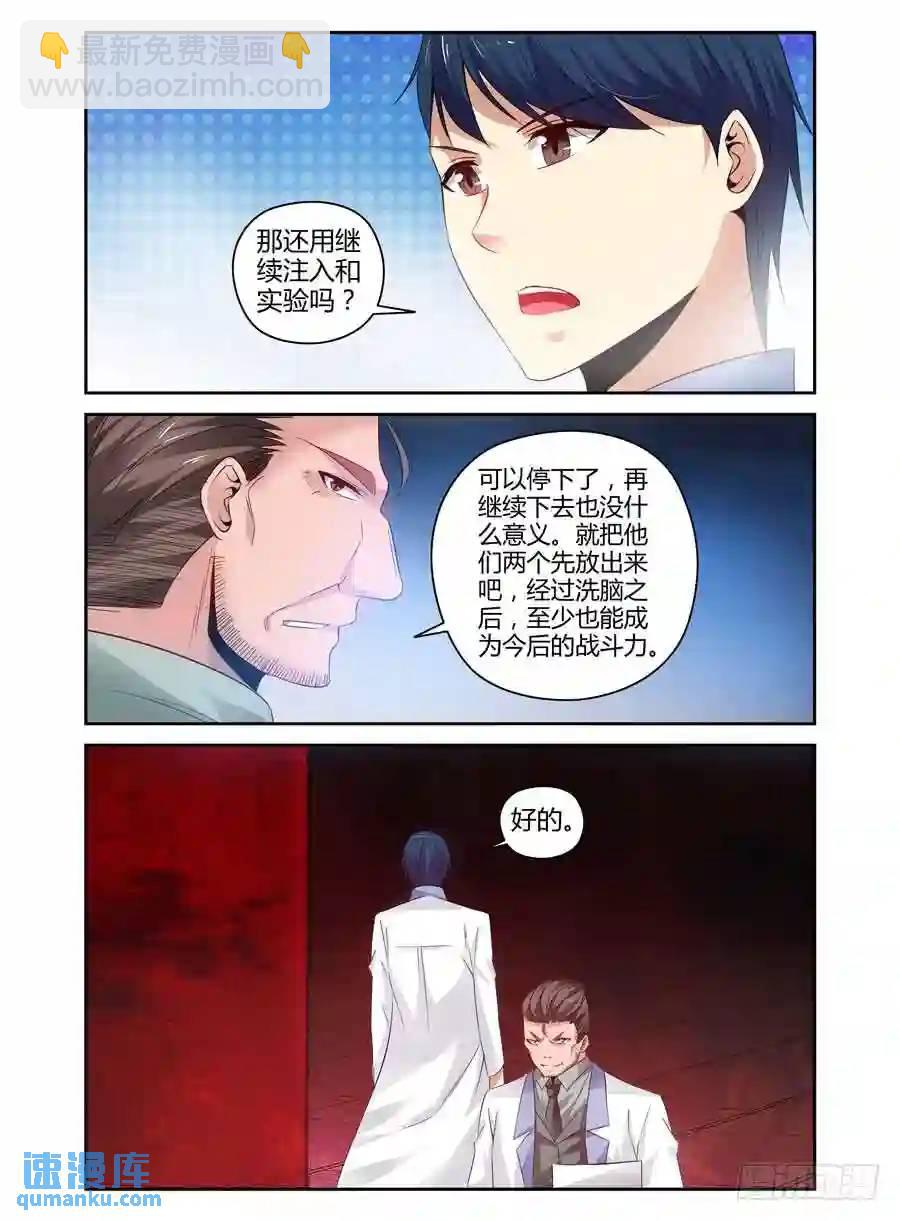 123.&ldquo;零号&rdquo;适应者-第129话