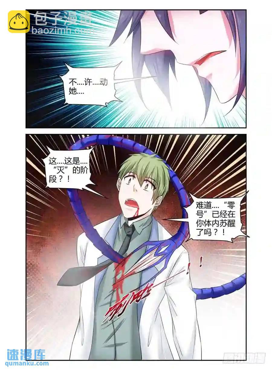 123.&ldquo;零号&rdquo;适应者-第129话