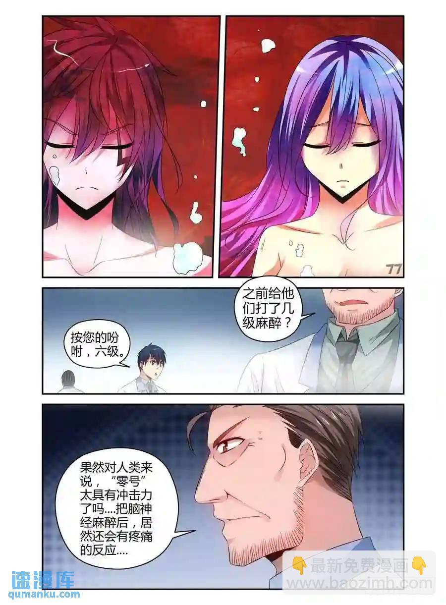 123.&ldquo;零号&rdquo;适应者-第129话