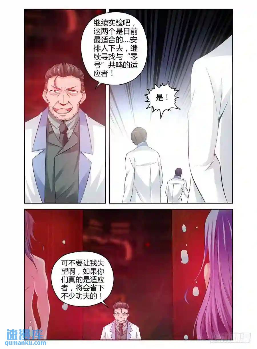 123.&ldquo;零号&rdquo;适应者-第129话